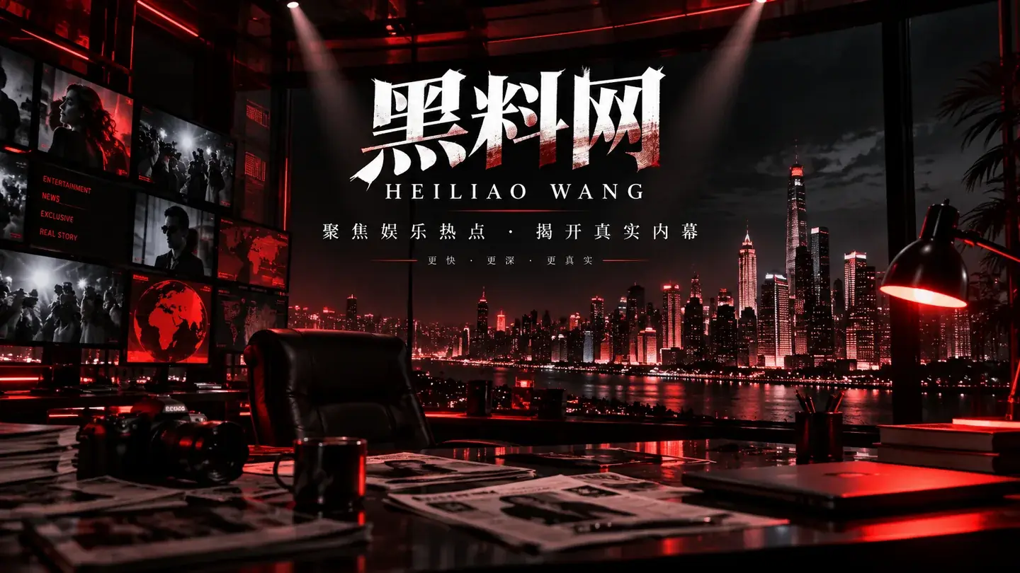 黑料网公开资讯主题封面